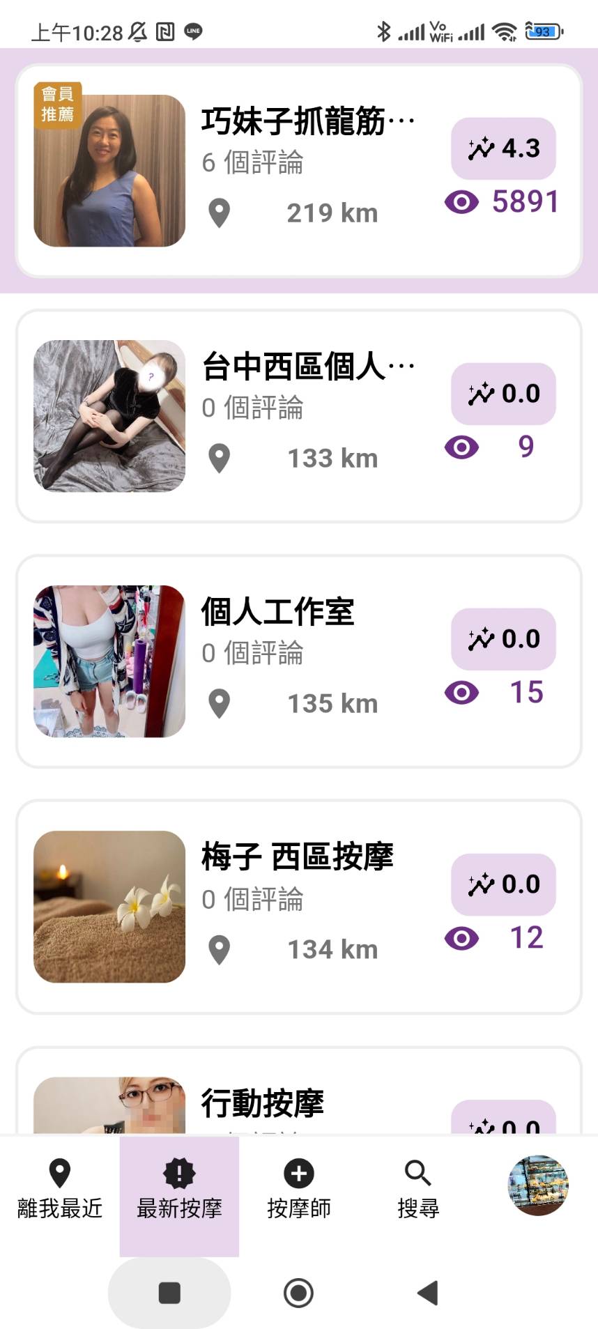 按摩師置頂廣告 安卓新版上線囉!