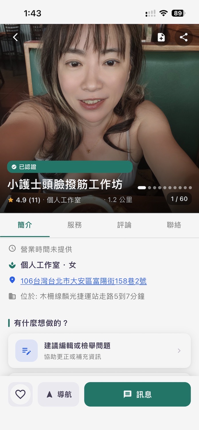 免費刊登按摩師資訊