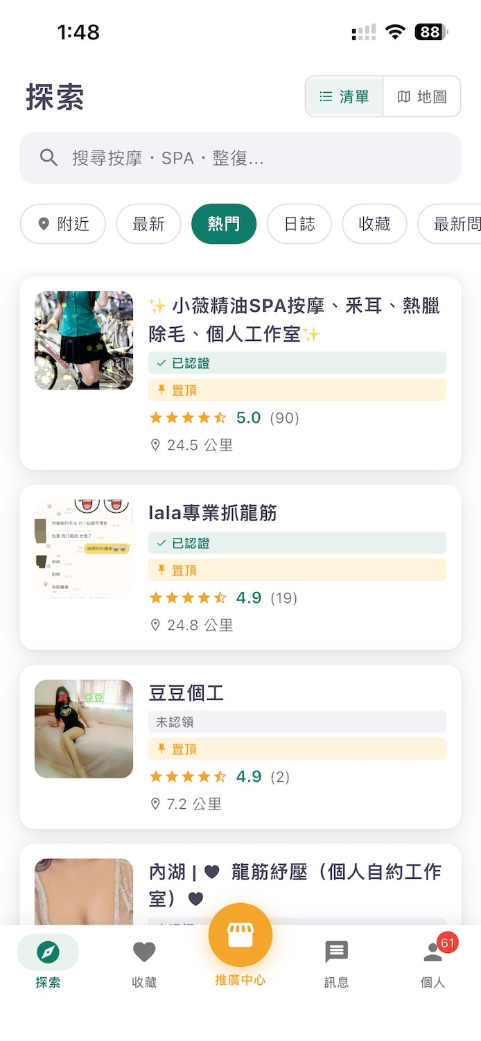 找到您喜愛的按摩